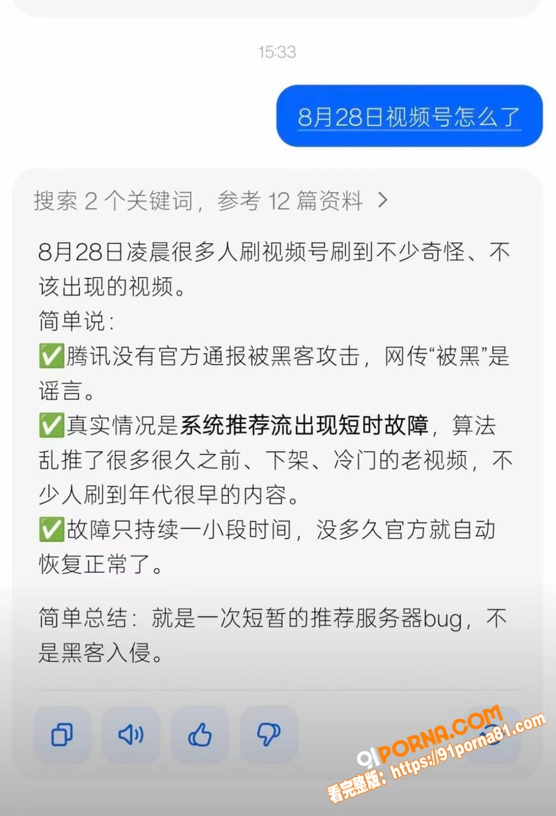 微信视频号8.28日崩盘...（7）