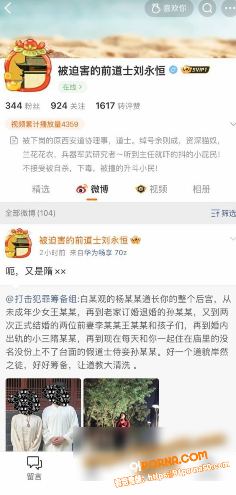 陕西道教协会会长 胡诚林...（5）
