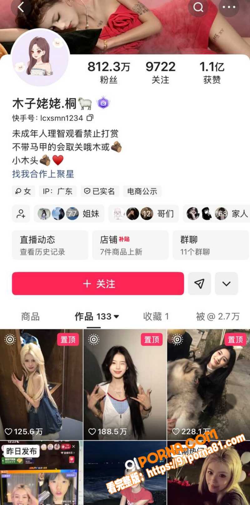 顶流网红 木子姥姥 被传...（5）