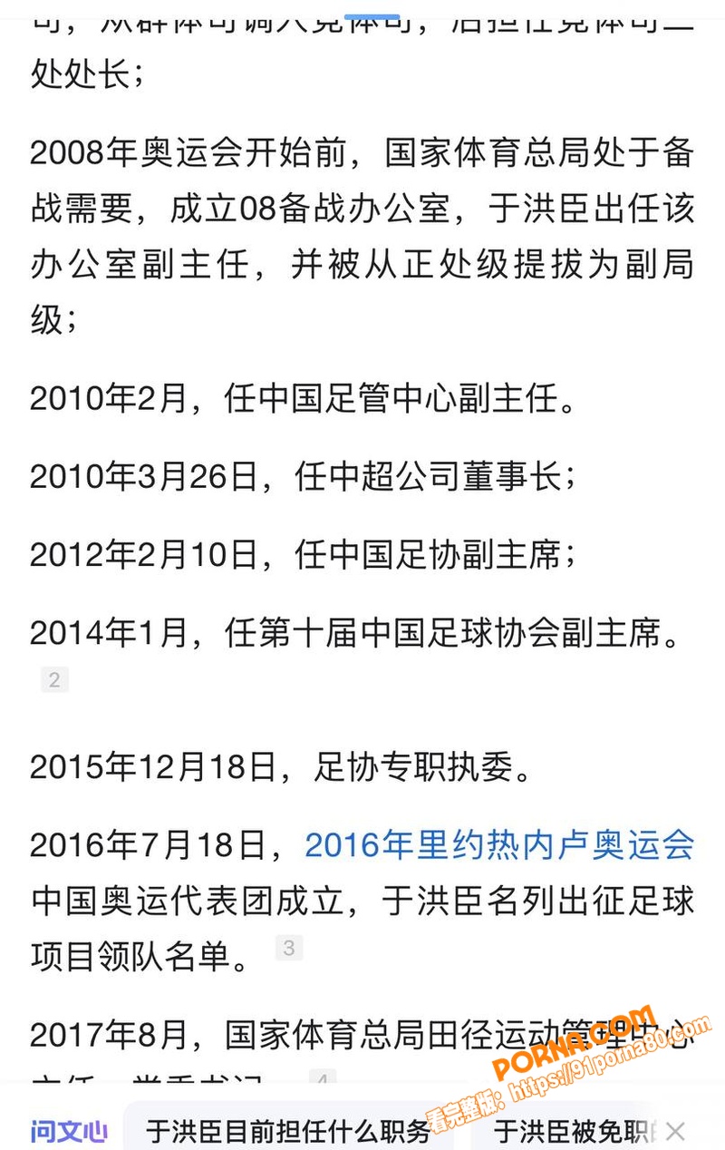 韩媒曝中国足协裁判赴韩被...（16）