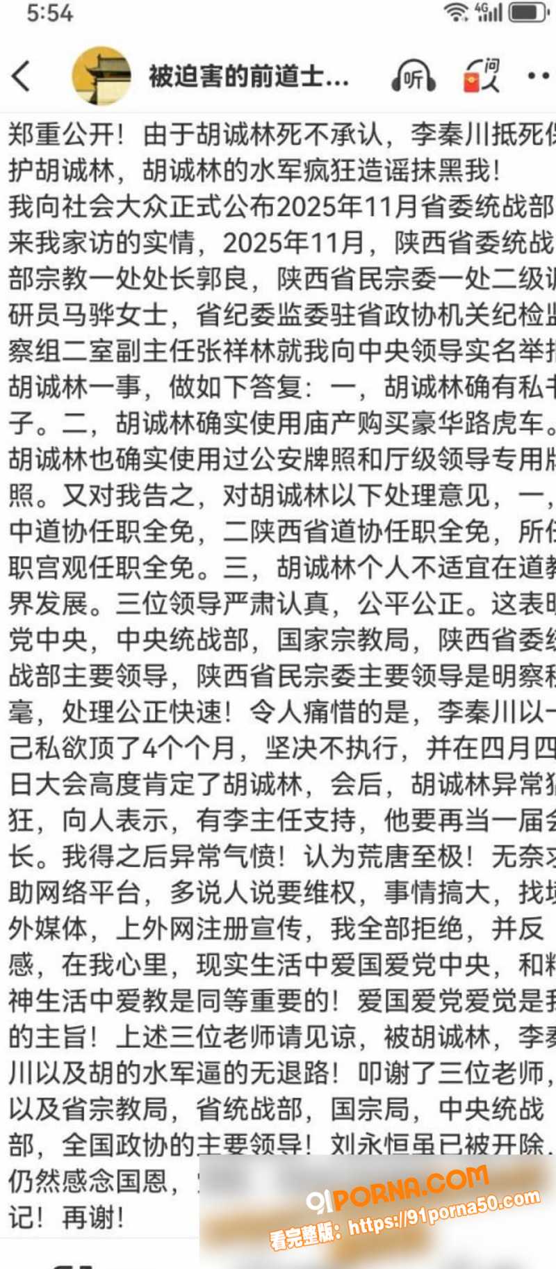陕西道教协会会长 胡诚林...（9）