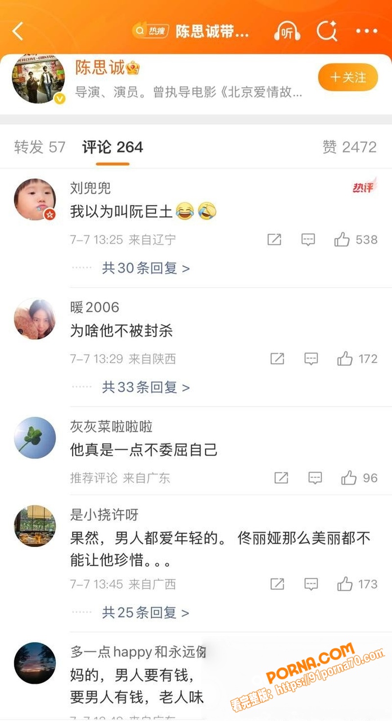 著名导演 陈思诚 新恋情...（14）