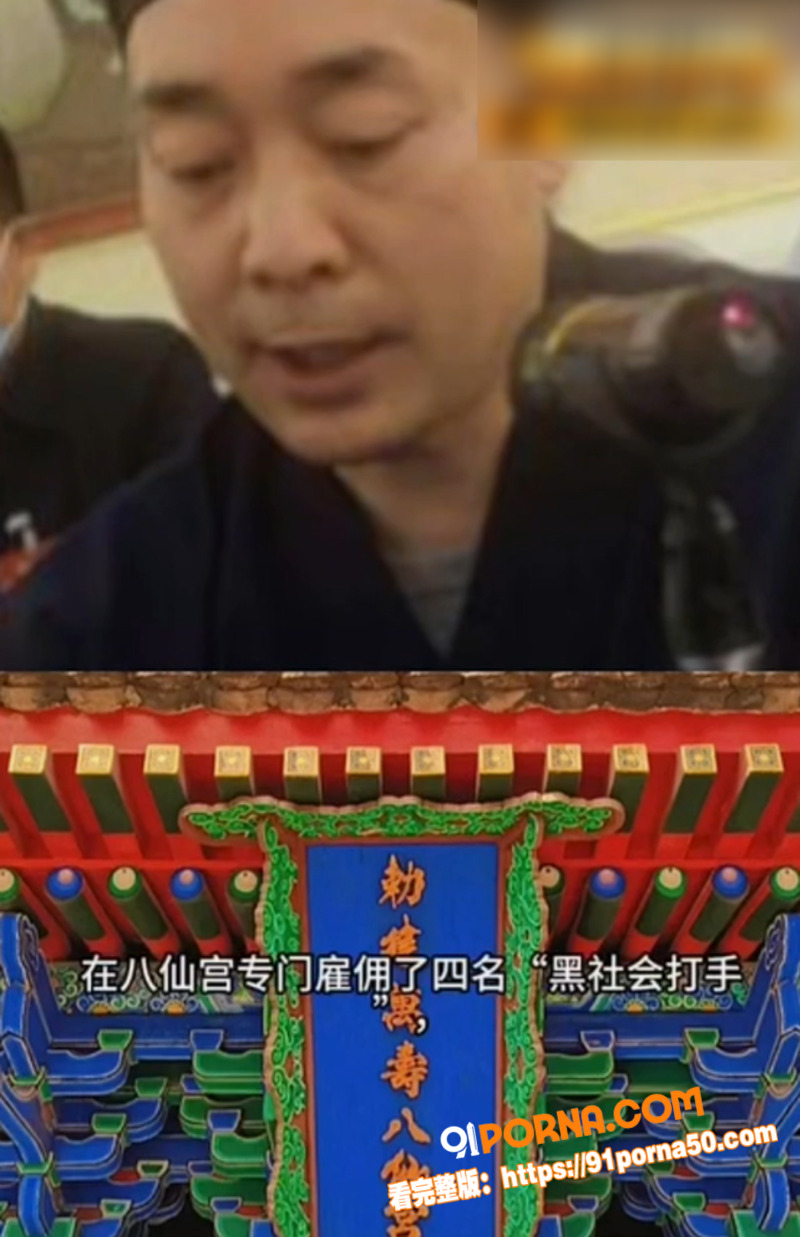 陕西道教协会会长 胡诚林...（14）