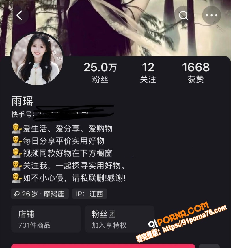 快手网红 雨瑶 人设崩塌...（1）