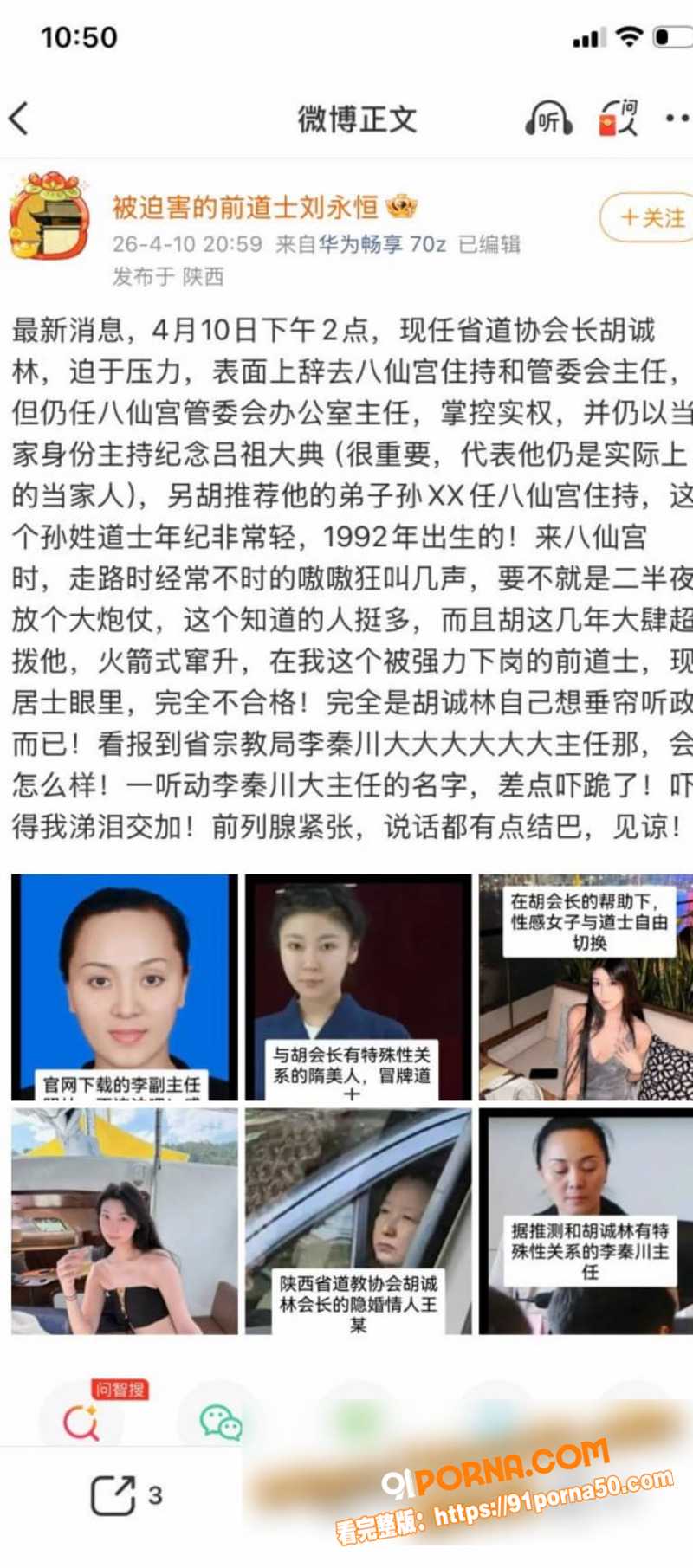 陕西道教协会会长 胡诚林...（6）