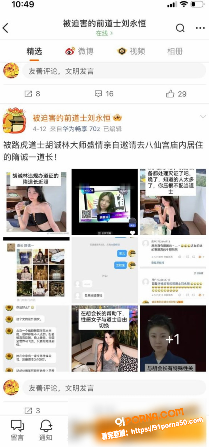陕西道教协会会长 胡诚林...（8）